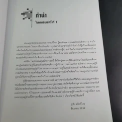 พฤติกรรมผู้บริโภค - ชูชัย สมิทธิไกร รูปที่ 11