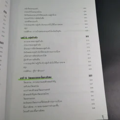 พฤติกรรมผู้บริโภค - ชูชัย สมิทธิไกร รูปที่ 16
