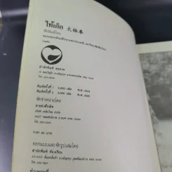 ไท้เก็ก (ไท้ชีฉวน) รูปที่ 7