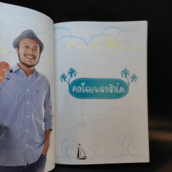 สอนเล่นอูคูเลเล่ง่ายๆสไตล์สิงโต นำโชค รูปที่ 10