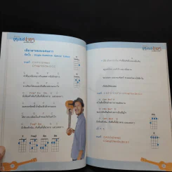 สอนเล่นอูคูเลเล่ง่ายๆสไตล์สิงโต นำโชค รูปที่ 11