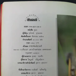 ดูนก - รุ่งโรจน์ จุกมงคล รูปที่ 8