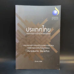 รายงานการพิจารณาคดีอาญาและการสืบสวน กรณีการถูกบังคับให้สูญหายของ ทนายสมชาย นีละไพจิตร รูปที่ 1
