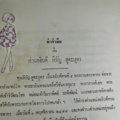 ประมวลรัษฎากร อนุสรณ์ในงานพระราชทานเพลิงศพ นายหิรัญ สูตะบุตร รูปที่ 9