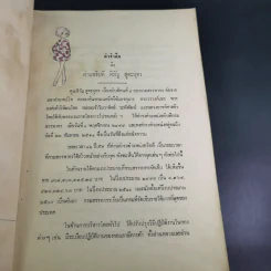 ประมวลรัษฎากร อนุสรณ์ในงานพระราชทานเพลิงศพ นายหิรัญ สูตะบุตร รูปที่ 10