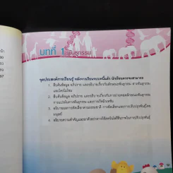 พันธุกรรมและสิ่งแวดล้อม ชั้นมัธยมศึกษาปีที่ 4-6 รูปที่ 12