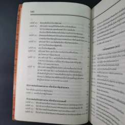 ประมวลรัษฎากร 2541 ฉบับสมบูรณ์ รูปที่ 35