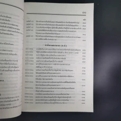 ประมวลรัษฎากร 2541 ฉบับสมบูรณ์ รูปที่ 36
