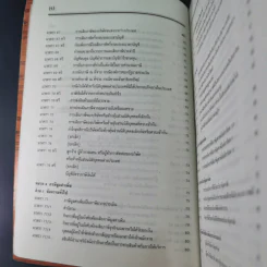 ประมวลรัษฎากร 2541 ฉบับสมบูรณ์ รูปที่ 16