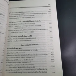 ประมวลรัษฎากร 2541 ฉบับสมบูรณ์ รูปที่ 31