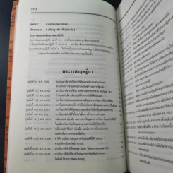 ประมวลรัษฎากร 2541 ฉบับสมบูรณ์ รูปที่ 24