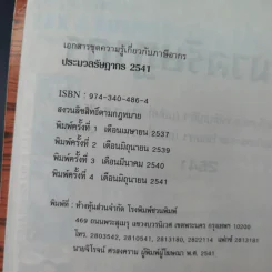 ประมวลรัษฎากร 2541 ฉบับสมบูรณ์ รูปที่ 8