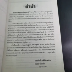 ประมวลรัษฎากร 2541 ฉบับสมบูรณ์ รูปที่ 10