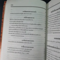 ประมวลรัษฎากร 2541 ฉบับสมบูรณ์ รูปที่ 43