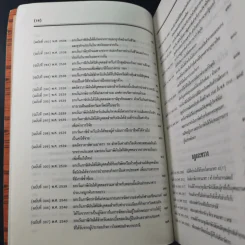 ประมวลรัษฎากร 2541 ฉบับสมบูรณ์ รูปที่ 26