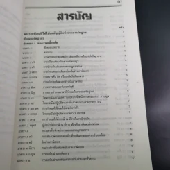 ประมวลรัษฎากร 2541 ฉบับสมบูรณ์ รูปที่ 11