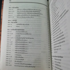 ประมวลรัษฎากร 2541 ฉบับสมบูรณ์ รูปที่ 14