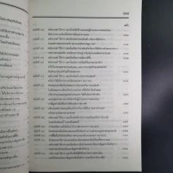 ประมวลรัษฎากร 2541 ฉบับสมบูรณ์ รูปที่ 34
