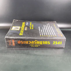 ประมวลรัษฎากร 2541 ฉบับสมบูรณ์ รูปที่ 3