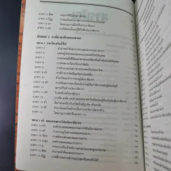 ประมวลรัษฎากร 2541 ฉบับสมบูรณ์ รูปที่ 12