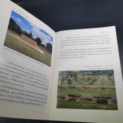 สารคดีชุด ถิ่นทองของไทย กาญจนบุรี - สมัย สุทธิธรรม รูปที่ 13