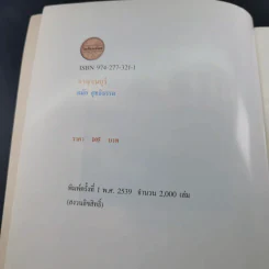 สารคดีชุด ถิ่นทองของไทย กาญจนบุรี - สมัย สุทธิธรรม รูปที่ 8