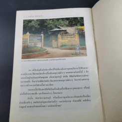 สารคดีชุด ถิ่นทองของไทย กาญจนบุรี - สมัย สุทธิธรรม รูปที่ 14
