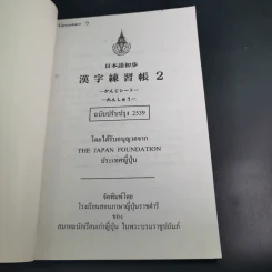หนังสือเรียนภาษาญี่ปุ่น The Japan Foundation 2 รูปที่ 8