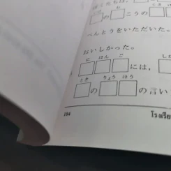 หนังสือเรียนภาษาญี่ปุ่น The Japan Foundation 2 รูปที่ 14