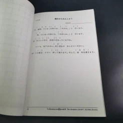 หนังสือเรียนภาษาญี่ปุ่น The Japan Foundation 2 รูปที่ 12