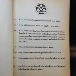 พระราชบัญญัติ ส่งเสริมและรักษาคุณภาพสิ่งแวดล้อมแห่งชาติ พ.ศ.2535 รูปที่ 8