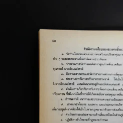 พระราชบัญญัติ ส่งเสริมและรักษาคุณภาพสิ่งแวดล้อมแห่งชาติ พ.ศ.2535 รูปที่ 10