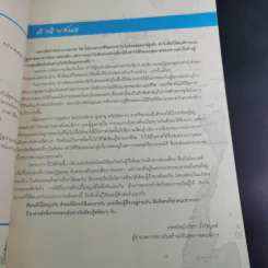 ชีวิตมีไว้ใช้ สร้างความหมายให้ชีวิตคนพิการและผู้สูงอายุด้วยการท่องเที่ยว รูปที่ 9