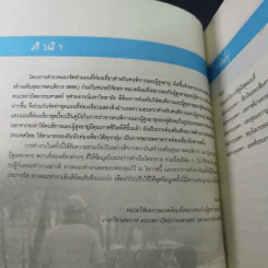 ชีวิตมีไว้ใช้ สร้างความหมายให้ชีวิตคนพิการและผู้สูงอายุด้วยการท่องเที่ยว รูปที่ 10