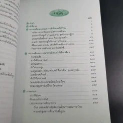 แนวการอ่านวรรณคดีและวรรณกรรม 4 (ม.4-6) รูปที่ 12