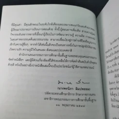 แนวการอ่านวรรณคดีและวรรณกรรม 4 (ม.4-6) รูปที่ 11