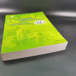 แนวการอ่านวรรณคดีและวรรณกรรม 4 (ม.4-6) รูปที่ 5