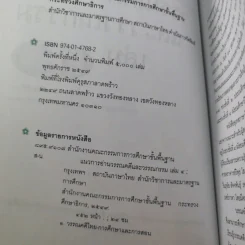 แนวการอ่านวรรณคดีและวรรณกรรม 4 (ม.4-6) รูปที่ 9