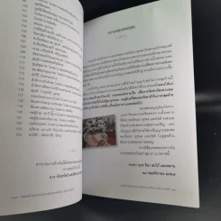 อนุสรณ์งานพระราชทานเพลิงศพ พลเรือเอก สุรพล แสงโชติ รูปที่ 11