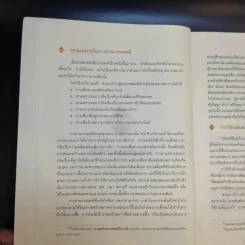 วรรณคดีวิจักษ์ ชั้นมัธยมศึกษาปีที่ 6 รูปที่ 12