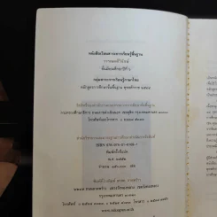 วรรณคดีวิจักษ์ ชั้นมัธยมศึกษาปีที่ 6 รูปที่ 9