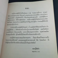 เวชปฏิบัติทั่วไป 4 คณะแพทย์ศาสตร์ จุฬาลงกรณ์มหาวิทยาลัย รูปที่ 12