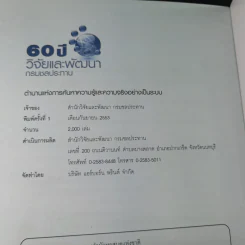 ตำนานแห่งการค้นหาความรู้และความจริงอย่างเป็นระบบ รูปที่ 14