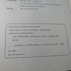 ตำนานแห่งการค้นหาความรู้และความจริงอย่างเป็นระบบ รูปที่ 15
