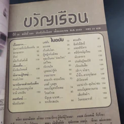 ขวัญเรือนรุ่นเก่า หายาก ขายรวม 5 เล่ม รูปที่ 29