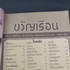ขวัญเรือนรุ่นเก่า หายาก ขายรวม 5 เล่ม รูปที่ 28