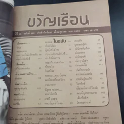ขวัญเรือนรุ่นเก่า หายาก ขายรวม 5 เล่ม รูปที่ 16