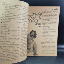ขวัญเรือนรุ่นเก่า หายาก ขายรวม 5 เล่ม รูปที่ 35