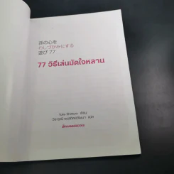 77 วิธีเล่นมัดใจหลาน - Yuko Shimura รูปที่ 8