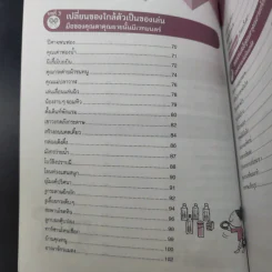 77 วิธีเล่นมัดใจหลาน - Yuko Shimura รูปที่ 12